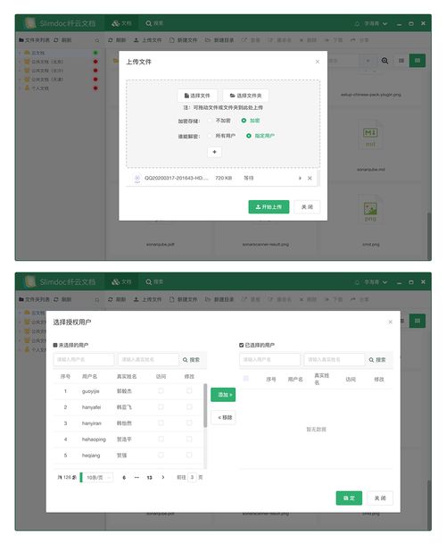 免费远程协作办公好帮手 纤云文档管理系统