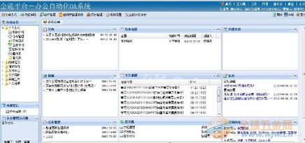 全能oa办公系统集成crm与进销存